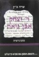 41241 Rabbi Isaac Ibn Giat: Monograph (Hebrew)